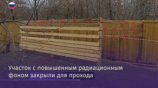 Колбу с радиоактивным радием обнаружили в Перми смотреть онлайн