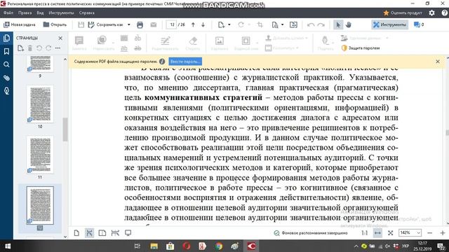 Региональная пресса в системе политических коммуникаций на примере печатных СМИ Челябинской области смотреть онлайн