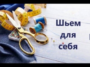перешиваем «летучую мышь» (цельнокроеный рукав) на реглан