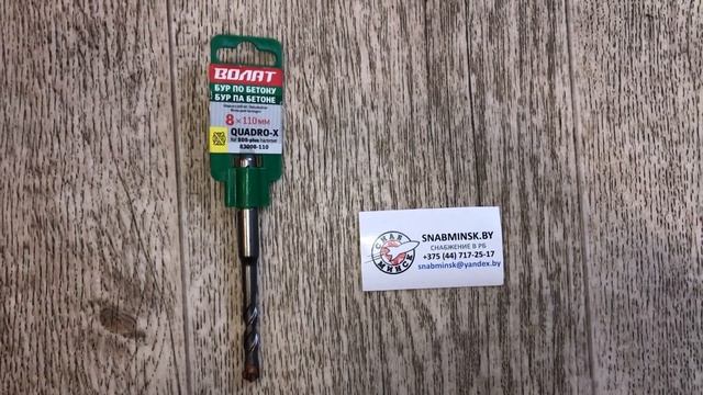 Бур (сверло) 8х50х110 мм SDS-plus QUADRO-X, ВОЛАТ (крестовая пластина), Артикул: 83008-110 смотреть онлайн