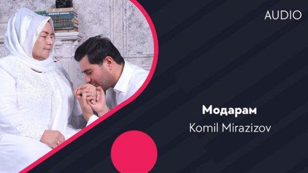 Komil Mirazizov | Комил Миразизов - Модарам (AUDIO)