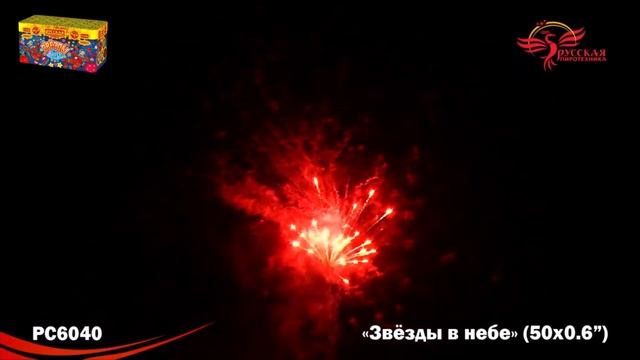 РС6040 Фейерверк «Звёзды в небе» смотреть онлайн