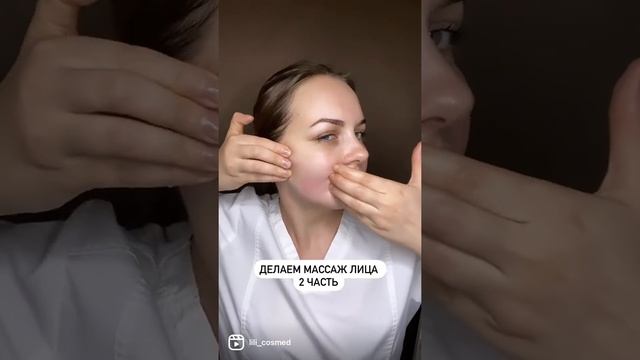 Делаем массаж лица (часть 2) смотреть онлайн