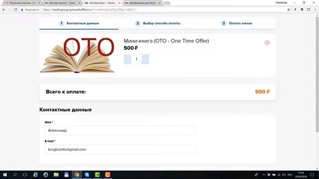 ⭐⭐⭐ АвтоВоронка: ОТО (One Time Offer) - Технические тонкости реализации в инфобизнесе смотреть онлайн