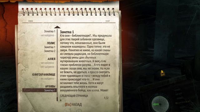 Монстр-стесняшка / Metro 2033 / #8 смотреть онлайн