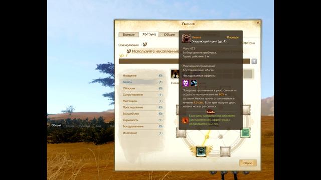 ArcheAge 4.0 : Аскет  (Билд)