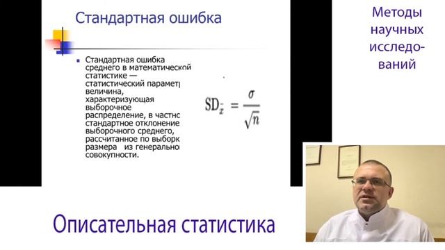 Описательная Статистика в Ветеринарии (Общие Сведения, Теория) смотреть онлайн