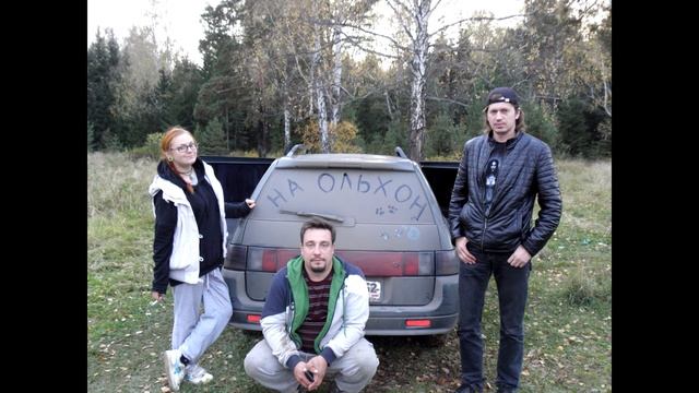 дорога на Байкал смотреть онлайн