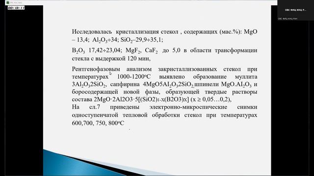 Исследование процесса фазового разделения и разработка прозрачных ситаллов на основе фторсодержащих смотреть онлайн