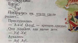 Чтение /1 кл/ А.Шибаев «Всегда вместе»/08.12.21