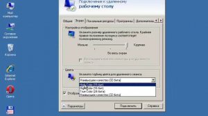 Настройка подключения к удаленному рабочему столу