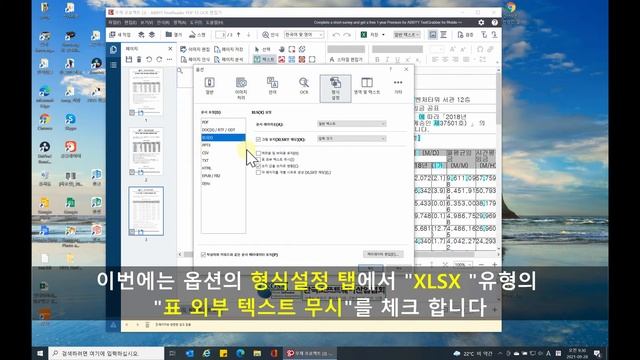ABBYY FineReader PDF / 파인리더 PDF - PDF에서 표만 Excel로 변환2 / 페이지 별로 시트 생성 смотреть онлайн