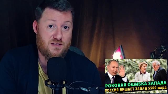 Роковая Ошибка Запада _ Указ Путина позволит России наказать Запад на $500 млрд смотреть онлайн