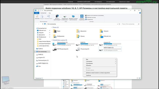 Правильный файл подкачки Windows 10 и Windows 7 смотреть онлайн