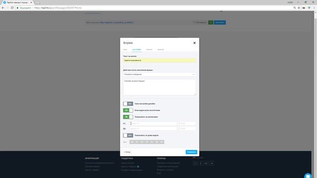 Как сделать форму регистрации смотреть онлайн