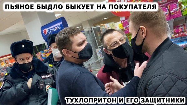 ПЬЯНОЕ БЫДЛО И БОРЗАЯ ОХРАНА БЫКУЮТ НА ПОКУПАТЕЛЯ / ВЫКИНУЛИ ПОЛОВИНУ МАГАЗИНА / ПАРАШНИКИ АТАКУЮТ