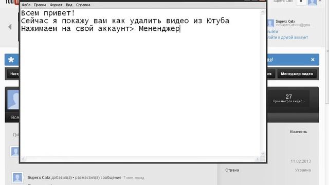 Как удалить видео из You Tube