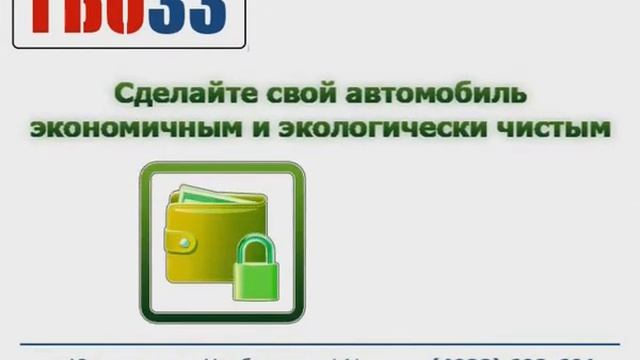 Установка и продажа ГБО во Владимире. ГБО-33 смотреть онлайн