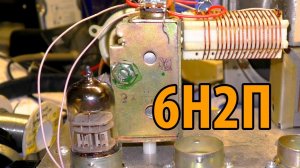 Одноламповый Регенератор US5MSQ