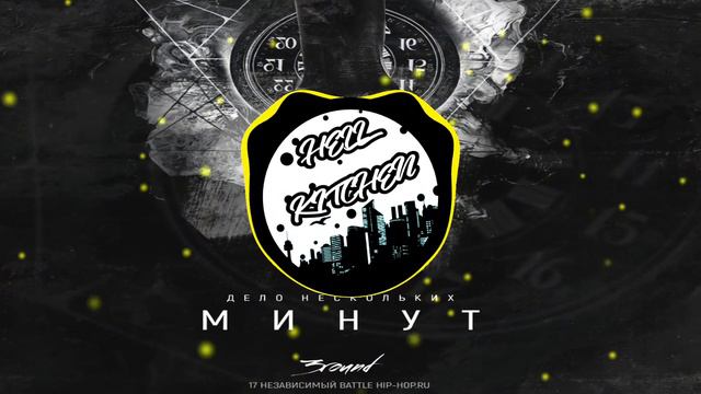 Texx - Дело нескольких минут | 3 раунд 17 независимый баттл vs. Эддисон смотреть онлайн