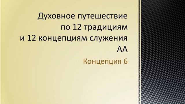 74. Концепция 6. смотреть онлайн