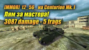 12_56_ на Centurion Mk. I