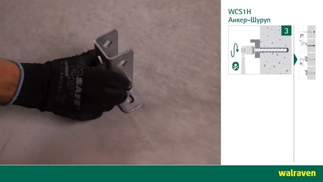 Анкер-шуруп по бетону Walraven WCS1H смотреть онлайн