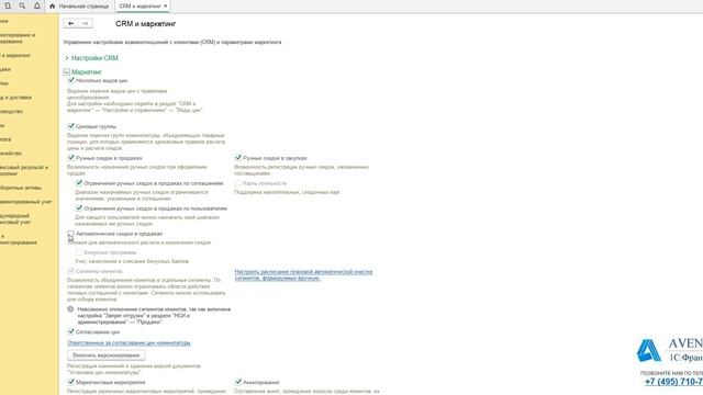 1C:ERP 2.4. Урок 40. Включение возможности использования бонусов. За 5 минут. смотреть онлайн