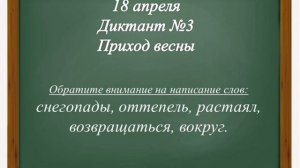 Контрольный диктант №3. Русский язык. 3 класс