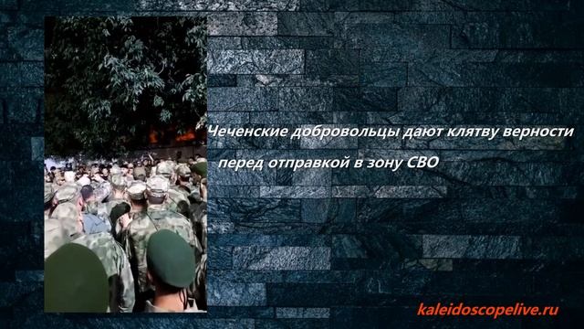 Чеченские добровольцы дают клятву верности перед отправкой в зону СВО смотреть онлайн