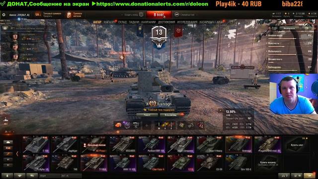 WOT СТРИМ. ВЫПОЛНЯЕМ ЕЖЕДНЕВНЫЕ ЗАДАЧИ. РАЗНОСИМ РАНДОМ В WORLD of TANKS смотреть онлайн