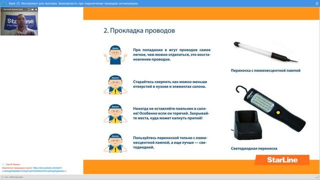 Урок №15. Инструмент для монтажа. Безопасность при подключении проводов сигнализации. смотреть онлайн