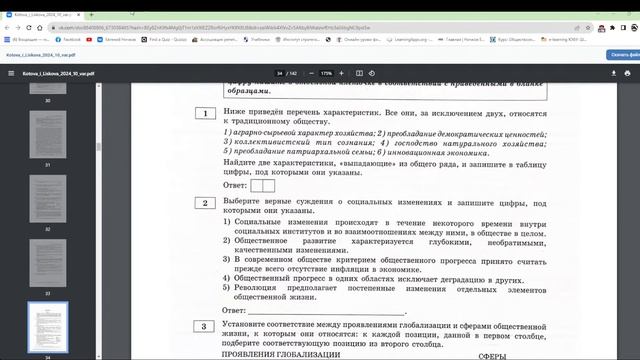 Общество первая часть. Человек, общество и природа. Социология. смотреть онлайн
