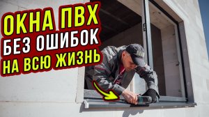 Как ВЫБРАТЬ ОКНА ПВХ для дома? Пластиковые окна БЕЗ ОШИБОК. Инструкция!