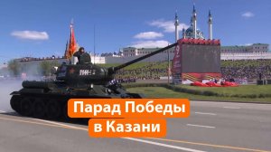 Как прошел парад Победы в Казани