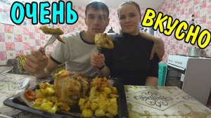 ПРИГОТОВИЛИ КУРИЦУ В ДУХОВКЕ / МУКБАНГ