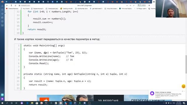C# Базовые типы данных смотреть онлайн