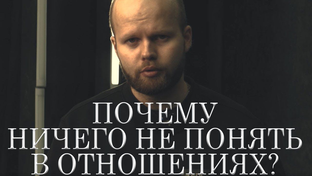 Почему вы считаете свои отношения сложными и как научиться их понимать? смотреть онлайн