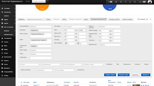 Создание заявки из списка объектов. CRM для агентства недвижимости. смотреть онлайн