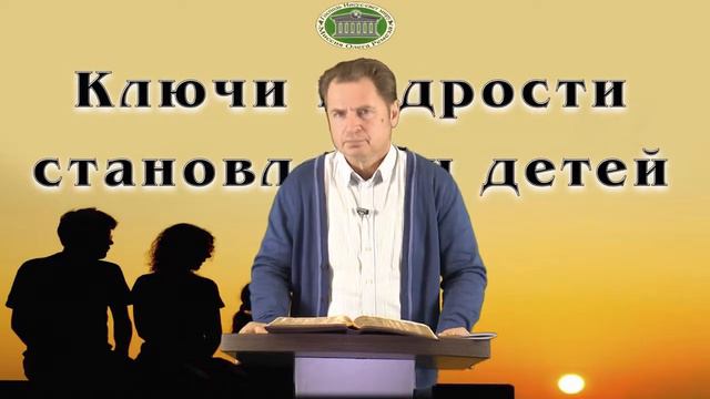 Олег Ремез 01 урок Ключи мудрости в становлении детей смотреть онлайн