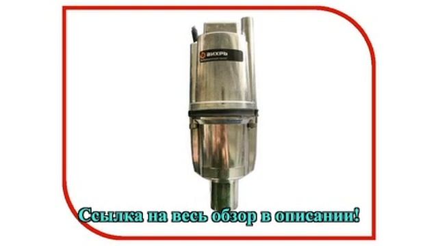 Насос Вихрь ВН-15Н смотреть онлайн