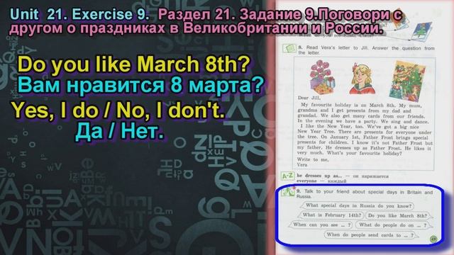 9 задание. 21 раздел 3 класс учебник Вербицкая Английский язык Forward смотреть онлайн