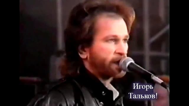 Игорь Тальков - Родина моя ты сошла с ума! смотреть онлайн