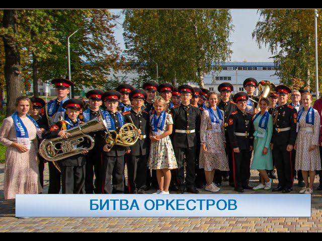 Битва оркестров Юрьев-Польском