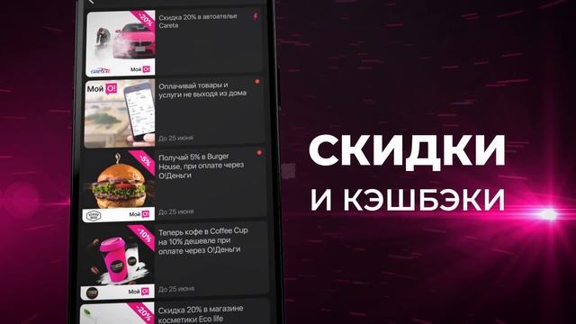 «Мой О!» — когда одно приложение заменяет сразу несколько! смотреть онлайн