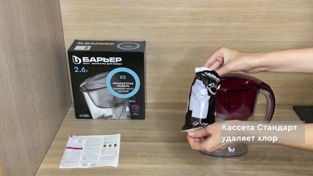 Фильтр кувшин БАРЬЕР Эко пурпурный смотреть онлайн