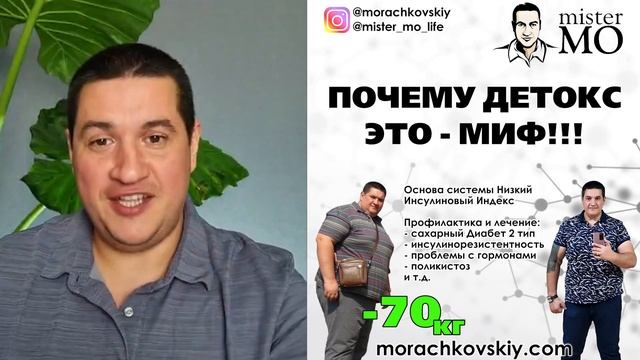 Детокс  Почему детокс   миф!!!
