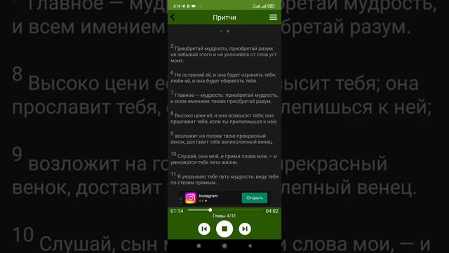 Притчи 4:1-17 смотреть онлайн