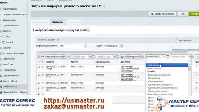 Массовая загрузка изображений из Excel-файла_(new).mp4 смотреть онлайн