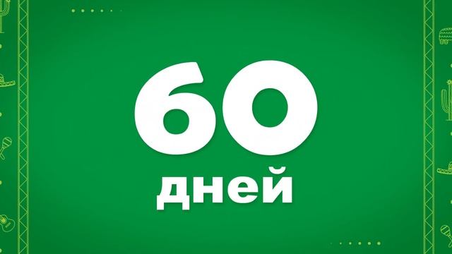 Кредит на ремонт с паузой в 60 дней смотреть онлайн